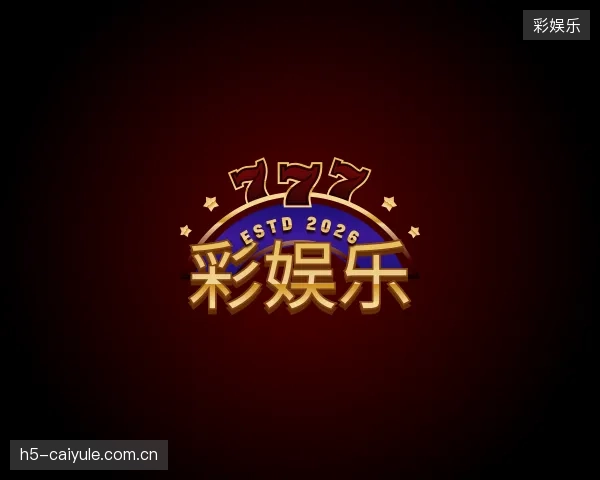认识彩娱乐中心